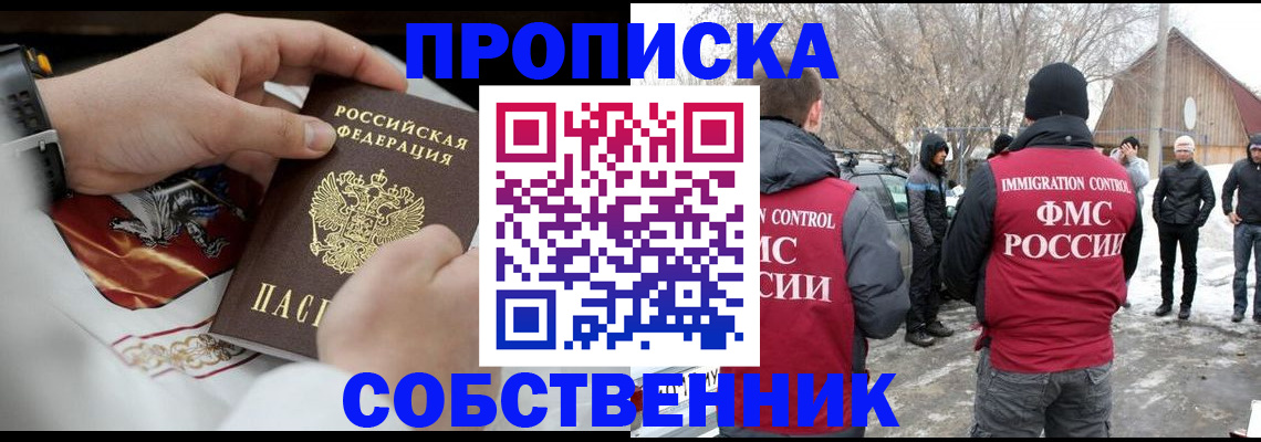 временная регистрация недорого в Фокино